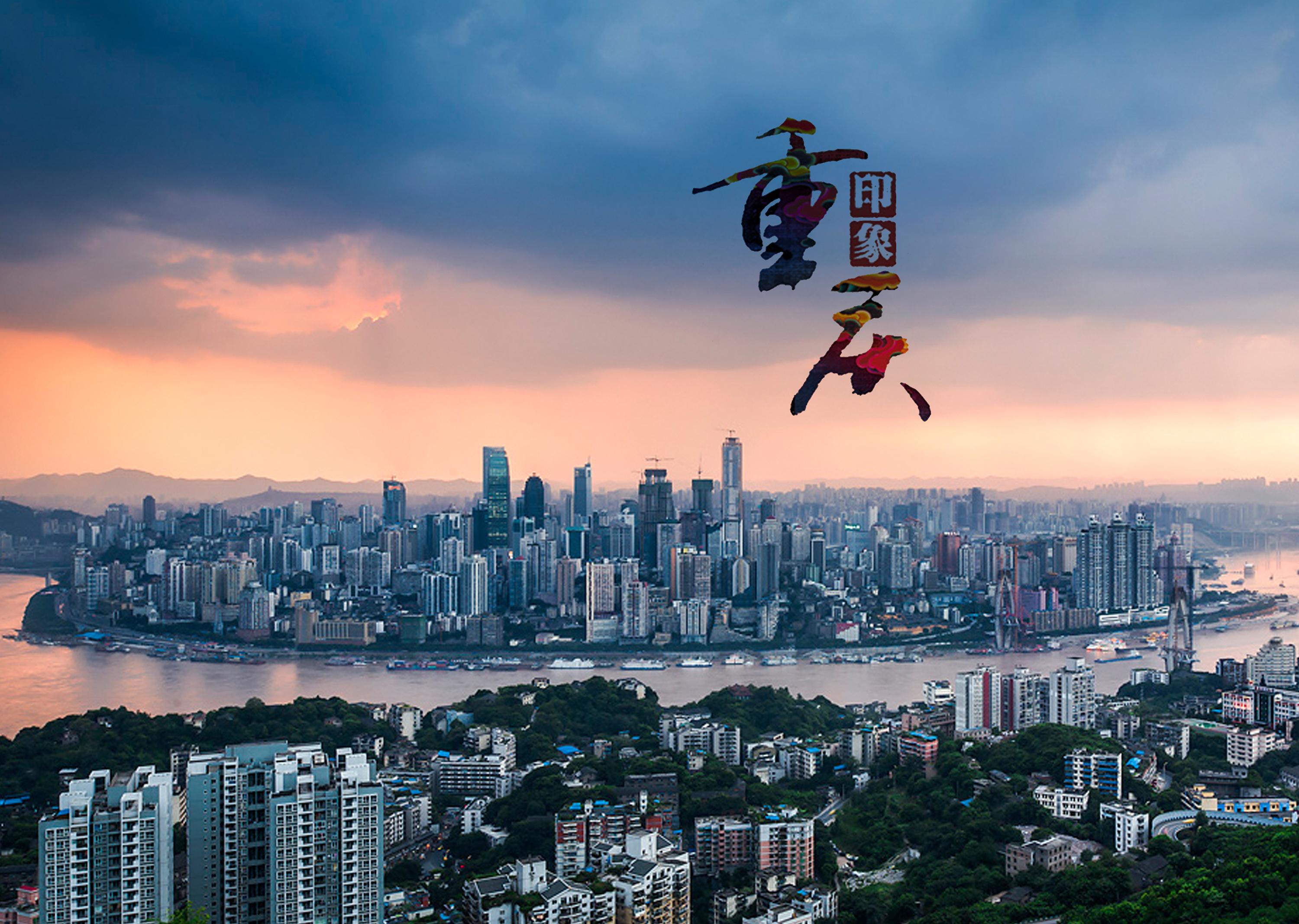 山城重庆，独特魅力与挑战交织的都市印象