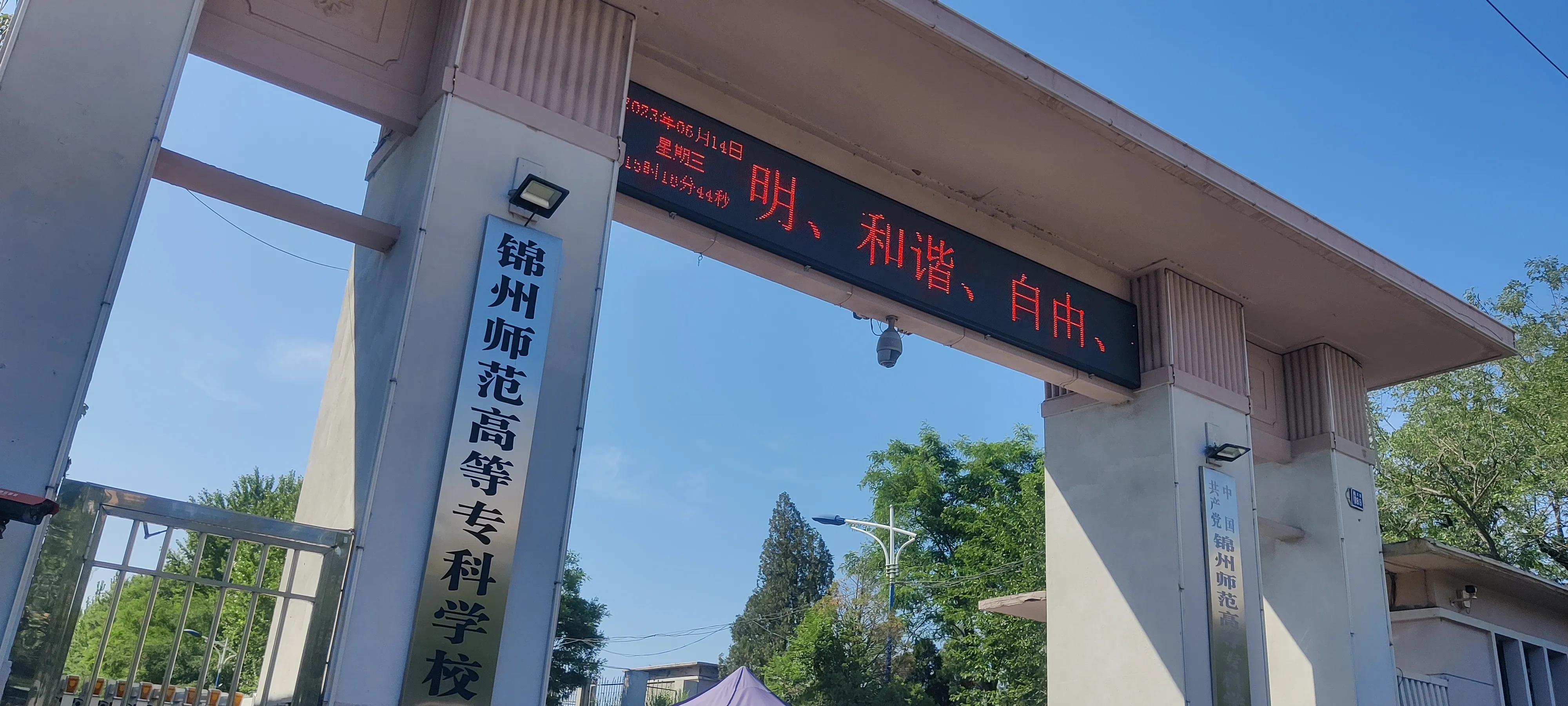 锦州之行，历史底蕴与现代魅力的完美融合